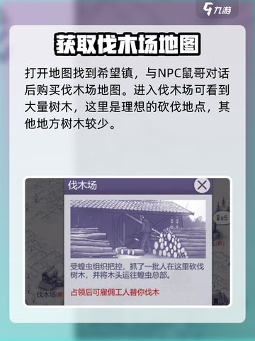 阿瑞斯病毒2伐木工怎么砍树介绍截图2