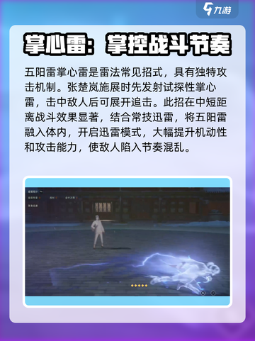 异人之下手游雷法攻略分享介绍截图3