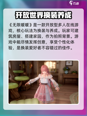 无限暖暖🔥建房攻略房屋系统全解析🎮截图2