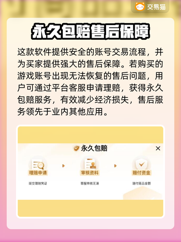 游戏账号交易平台推荐💡哪个平台最好？🔥截图3