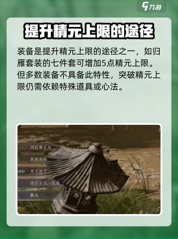 燕云十六声精元上限介绍介绍截图5