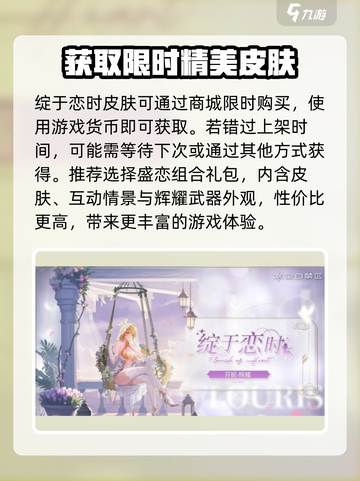 尘白禁区🔥超值皮肤“绽于恋时”免费获取方法大公开！截图2