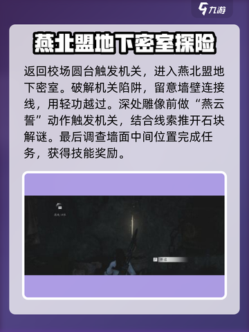 燕云十六声🔥燕云众副本打法全流程揭秘！🎮截图4