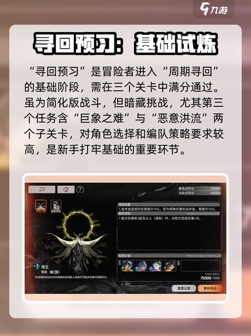 新月同行险境复现🔥玩法攻略，轻松通关✨截图2