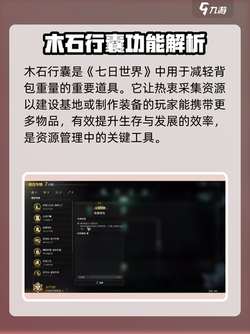 七日世界木石行囊叠加方法🔥超简单技巧分享！🪓截图2