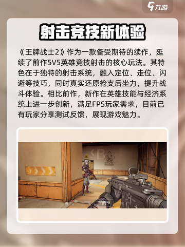 王牌战士2🔥全新内容曝光，游戏代入感爆棚！截图2