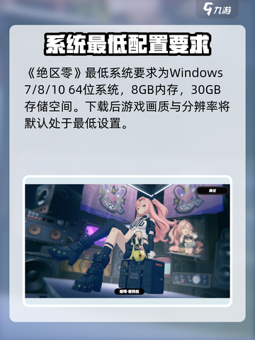 🎮《绝区零》内存需求曝光！截图2