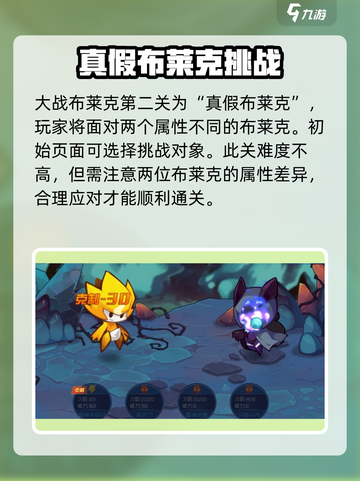 赛尔号星球大战！布莱克第二关通关秘籍🔥截图2