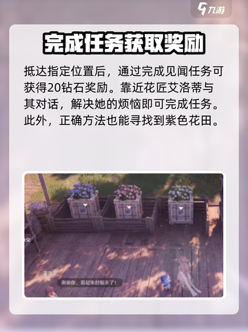 无限暖暖紫色花田在哪里介绍截图3