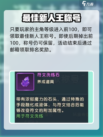 魔力宝贝复兴最佳新人王怎么解锁介绍截图3