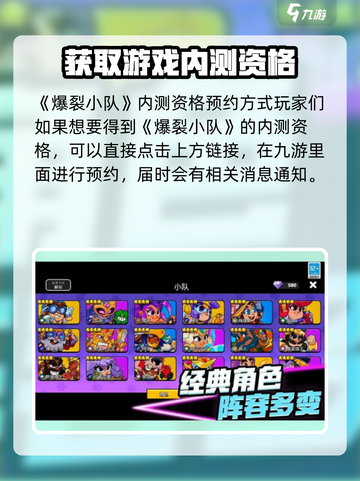 爆裂小队🔥内测资格获取秘籍，速来！💥截图2