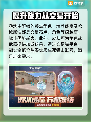 生死狙击账号在哪买？🔥安全平台大揭秘！截图2