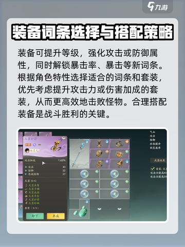 仙剑世界人物养成攻略介绍截图5