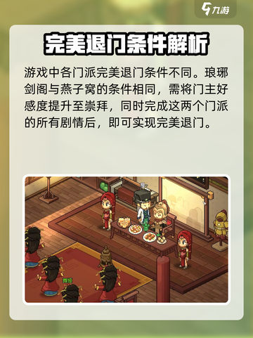 大侠立志传完美退门如何达成介绍截图2
