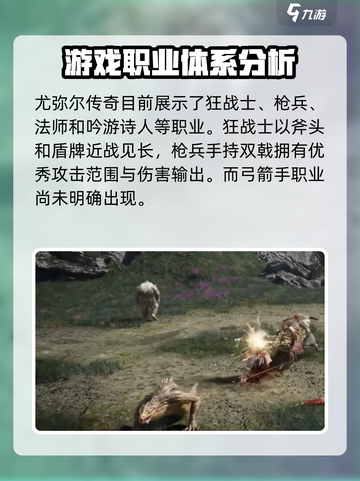 尤弥尔传奇🔥弓箭手职业超强解析💥截图2