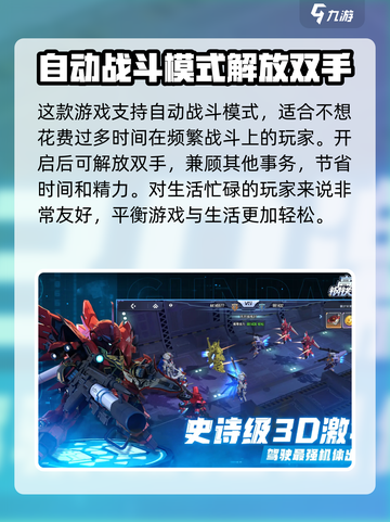 高达钢铁之诗评测介绍截图4