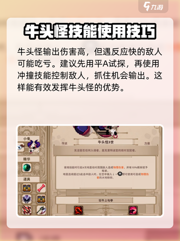 小骨英雄killer牛头怪🔥配装全攻略来啦！游戏名：小骨英雄截图5