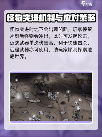 饥荒联机版下地洞崩溃怎么办介绍截图4
