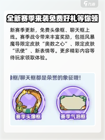 快来当领主s4赛季更新内容介绍介绍截图5