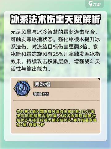 英雄冒险团法师天赋怎么样介绍截图4