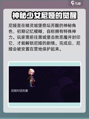 失落城堡2尼娅是干嘛的介绍截图2