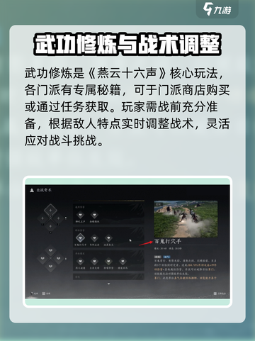 燕云十六声攻略介绍介绍截图5