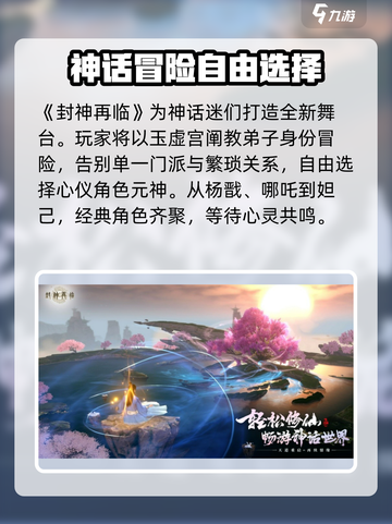 🔥封神再临上线时间揭秘❗游戏迷必看！截图2
