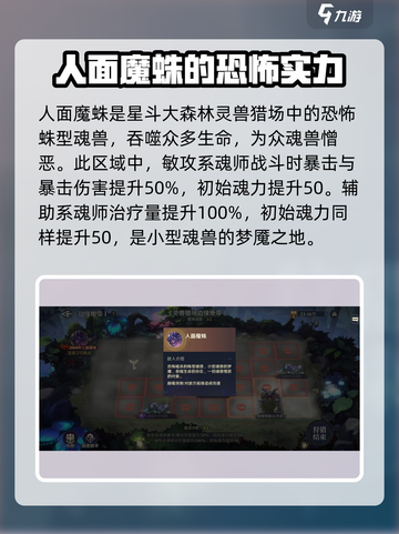 斗罗大陆：人面魔蛛魂环🔥魂骨超强解析！截图2
