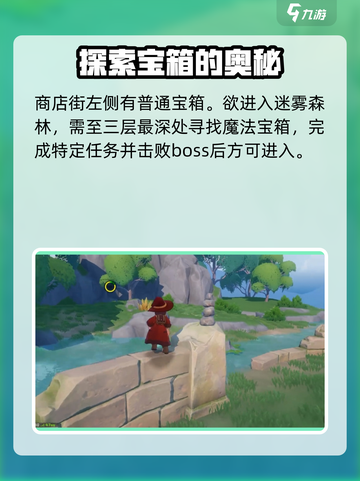 洛克王国手游宝箱在哪里介绍截图4