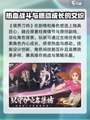 境界刀鸣评测介绍截图3