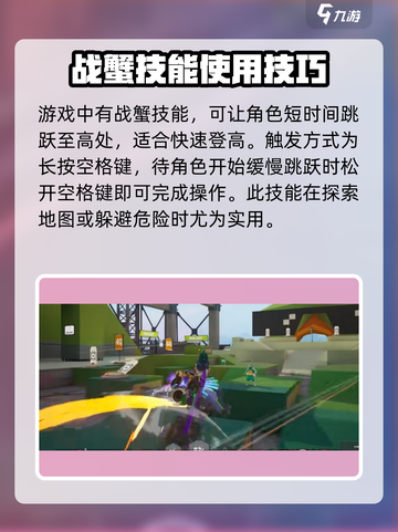 远光84手游跳跃技能怎么实现介绍截图4