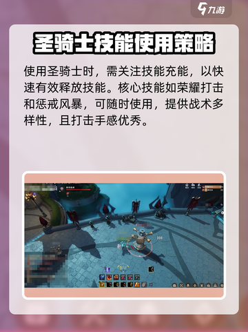 塔瑞斯世界圣骑士输出手法有哪些介绍截图2