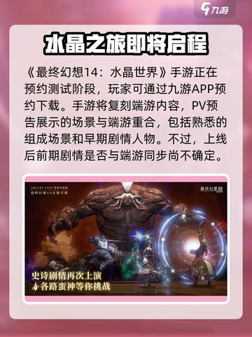 最终幻想14水晶世界测试地址介绍截图2