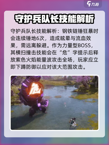 剑灵2暴走守护兵队长怎么打介绍截图4