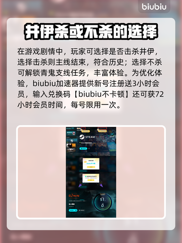 浪人崛起杀不杀井伊？游戏⚡结局大不同！截图4