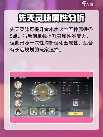 掌门下山气运推荐介绍截图4