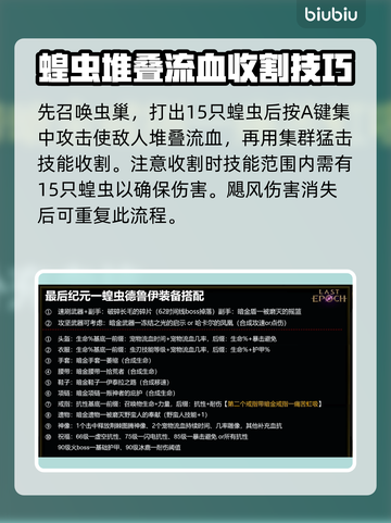 最后纪元🔥德鲁伊蝗虫流派玩法揭秘🪰截图4