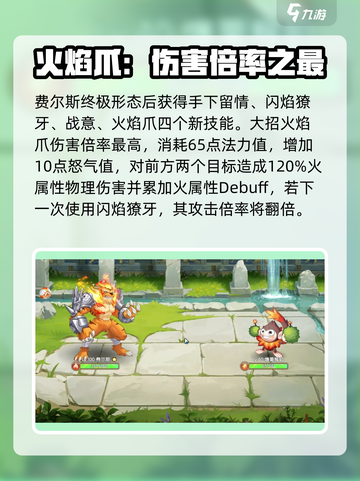 西普大陆手游费尔斯是谁介绍截图3