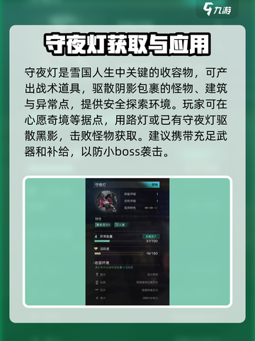 七日世界雪国人生收容物有哪些介绍截图2