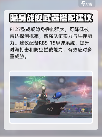现代战舰F127型武器配置推荐介绍截图2