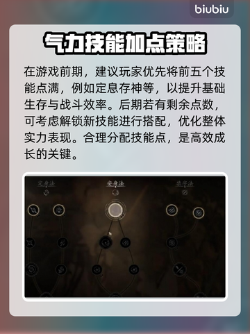 黑神话悟空🔥技能加点全攻略，必看！截图2