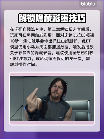 死亡搁浅2中弩哥彩蛋位置🔥弩哥彩蛋等你来拿🎁截图2