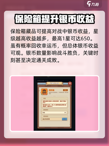 快来当领主保险箱怎么样介绍截图3