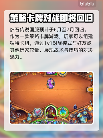 炉石传说国服回归时间💥🔥游戏迷必看！截图2