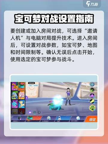 宝可梦大集结怎么打人机介绍截图3