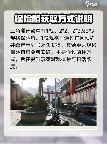 三角洲行动手游保险箱获取🔥超简单路径大公开！🎮截图2