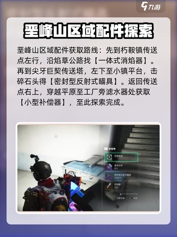 七日世界配件分布图🔥收集位置全攻略💎截图3