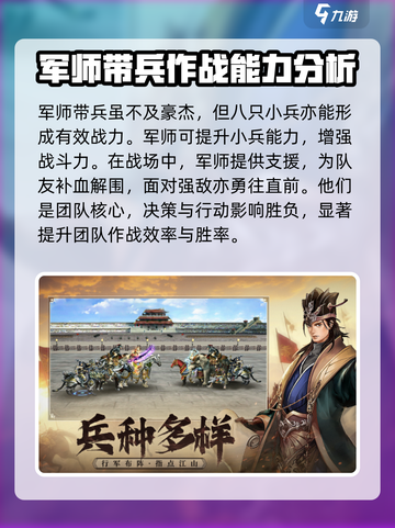 三国群英传国战版🔥军师超强详细介绍来啦！💥截图3