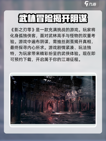 影之刃零🔥超好玩！游戏特点大揭秘！截图2
