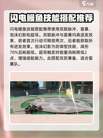 洛克王国世界闪电鳗鱼技能搭配推荐介绍截图3